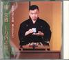 CD KATSURA BUNGA - Kamigata Rakugosen 2 Jigoku Hakkei  TOCZ5209 EMI Japan Japanese Comedy/Spoken Word Used
