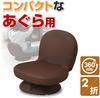 YAMAZEN Seat Swivel Tatami for Complete Dark Chair, Compact, Chair, Cross-legged Chair, Chair, Foldable, Kotatsu, Product, Brown, SAGR-45-D(WDB)