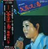 LP Record REIKO OZAKI - Chichi Koi Nagashi Shima / Onna Don TP72042 TOSHIBA 1975 Japan Japanese Enka Used