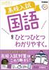 Поступление в старшую школу. Японский язык объясняется по одному в понятной для экзамена форме.