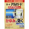 Rohto Algard Clear Block EXa 13mL