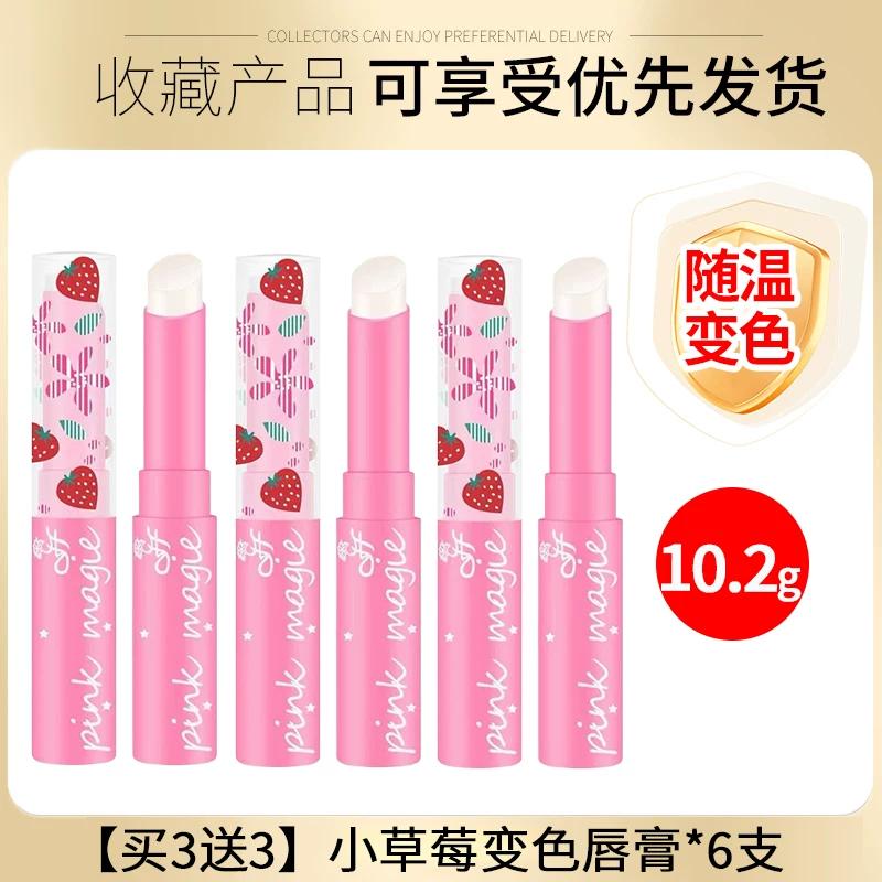 Thai Strawberry Color-Changing Lip Balm Flagship Store Genuine Product, Non-Fading, Non-Stick, Waterproof, Moisturizing for Women