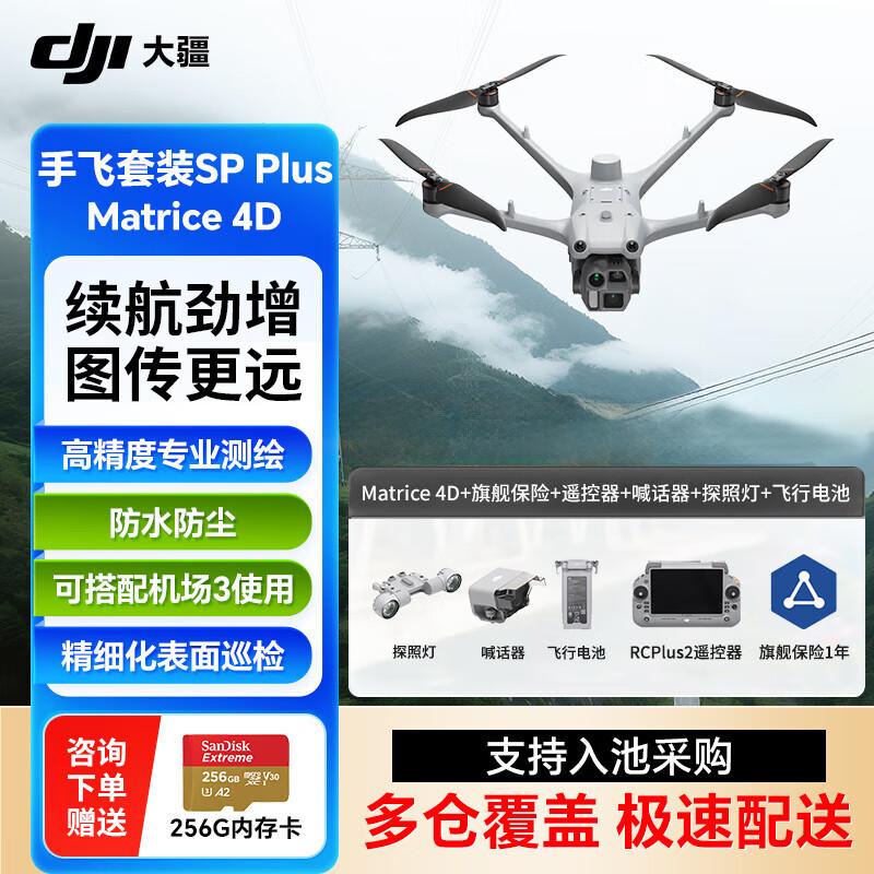 DJI Matrice 4D Professional Drone & Accessories (CN version)
