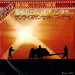 7-дюймовая пластинка ИСАК ШТЕРН ОРКЕСТР ХОР Восход Закат FM2005 United Artists 1974 Япония Саундтреки Мюзиклы Б/у