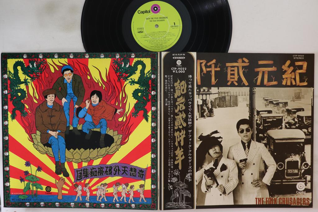 LP Пластинка FOLK CRUSADERS - Kigen Nisen Nen CTP9022 CAPITOL 1968 Япония Obi Японская поп/рок б/у