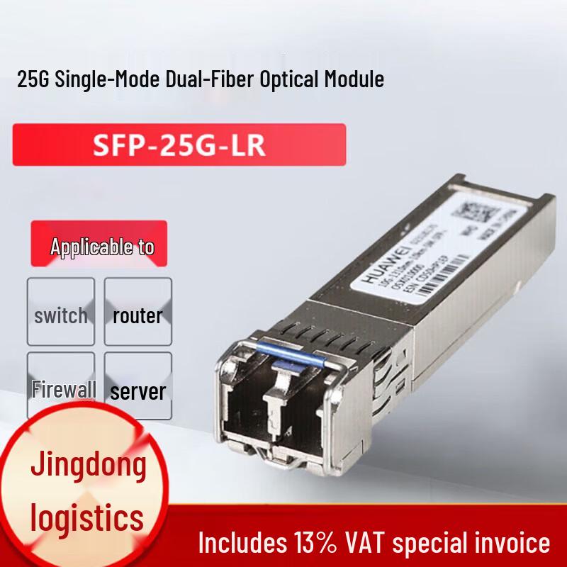 Huawei Optical Transceiver Modules