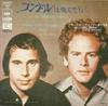 7-дюймовая пластинка SIMON & GARFUNKEL - El Condor Pasa (Если бы я мог) SOPA27 CBS/SONY 1972 Япония Рок Б/У