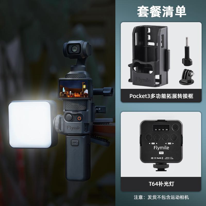 Подходит для переносной рамки DJI OSMO POCKET 3, основания, рюкзака, нагрудного зажима, удлинительной штанги, аксессуаров для штатива