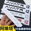 Автомобильный 3D значок AVATR Наклейка на кузов автомобиля для AVATR 11 12 07 Металлическая английская буква Задняя часть