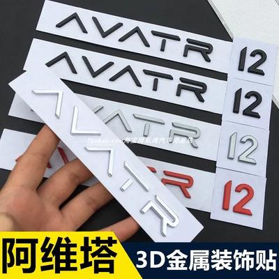 Автомобильный 3D значок AVATR Наклейка на кузов автомобиля для AVATR 11 12 07 Металлическая английская буква Задняя часть