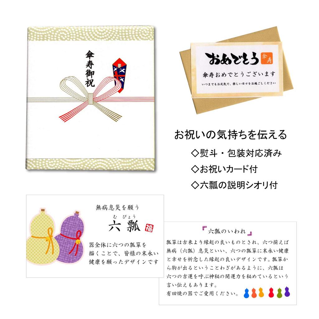 Umbrella Life 80 Years Lucky Gift for Good Arita Ware Tea Nabeshima Six Usaju Noshi and Message Card Wooden Box Celebration, Old, Health, Cup, Gourds,