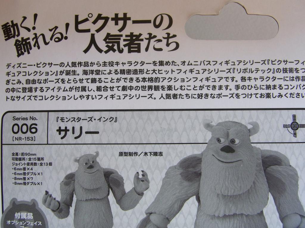 Revoltech Pixar Figure Collection No.006 Sally