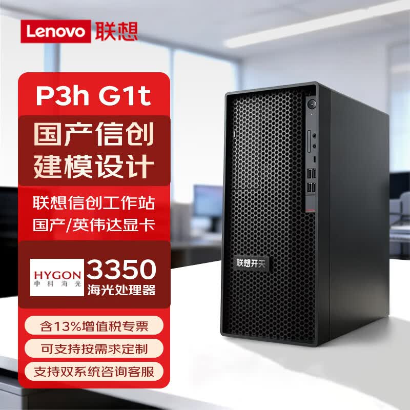 Lenovo Настольная рабочая станция KaiTian P3h G1t (Китайская версия)