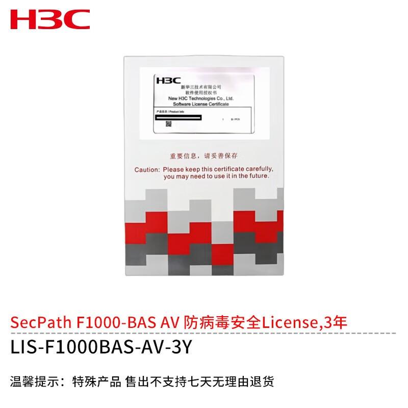 H3C Network Security Licenses & Accessories