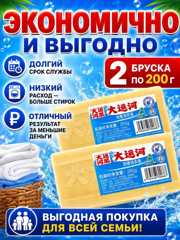Бытовое мыло / твердое мыло-универсальное средство / пятновыводитель 2 шт.