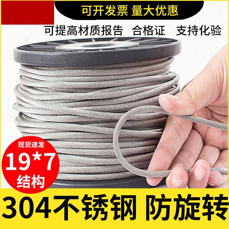Miao Guagua 304 Stainless Steel Anti-Rotation Wire Rope