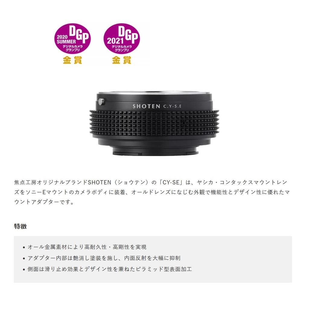 SHOTEN Mount Adapter CY-SE (Yashica/Contax Mount Lens To Sony E-Mount)