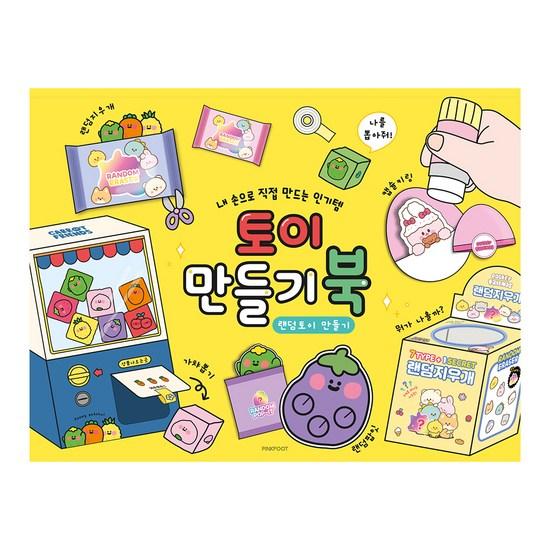 Pinkfoot 8000 Toy Making Book 1 Type 1 Yellow, a Popular Character In Korea