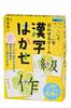 Gentosha and Matching Game Kanji Hakase New Edition 479076 "Hen" "Tsukuri"