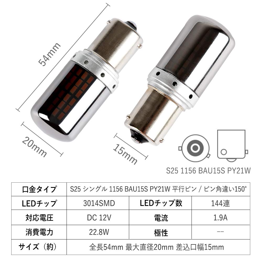 Futwod S25 LED, Одноконтактный, Поворотник, Скрытый цоколь, Защита от гипервспышек, Янтарный 1156, BAU15S, PY21W,