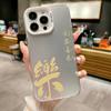 Серебристый чехол подходит для мобильного телефона Apple 16promax, чехол для iphone1415pro, для мужчин и женщин 13, матовый, защита от отпечатков пальцев.