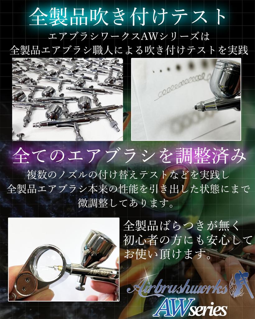 Аэрограф Двойного Действия Аэрограф [Airbrush Works] AW-105 Аэрограф, Сопло 0,5 мм, (AW-105, сопло 0,5 мм)