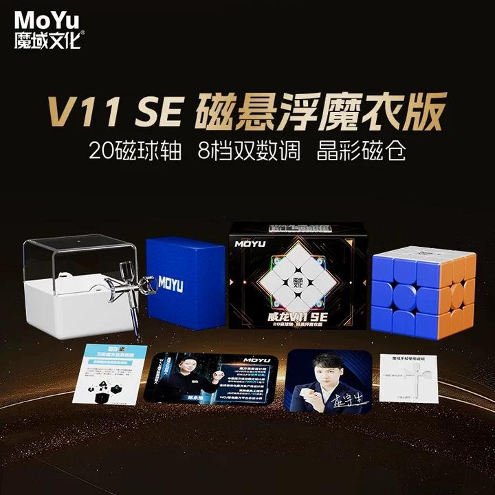 MOYU WeiLong V11 SE 3x3 Кубик Рубика V5 SE 3x3 Кубик Рубика RS3M V5 SE Магнитный Шариковый Сердечник УФ Кубик-головоломка Игрушки Подарок для Детей