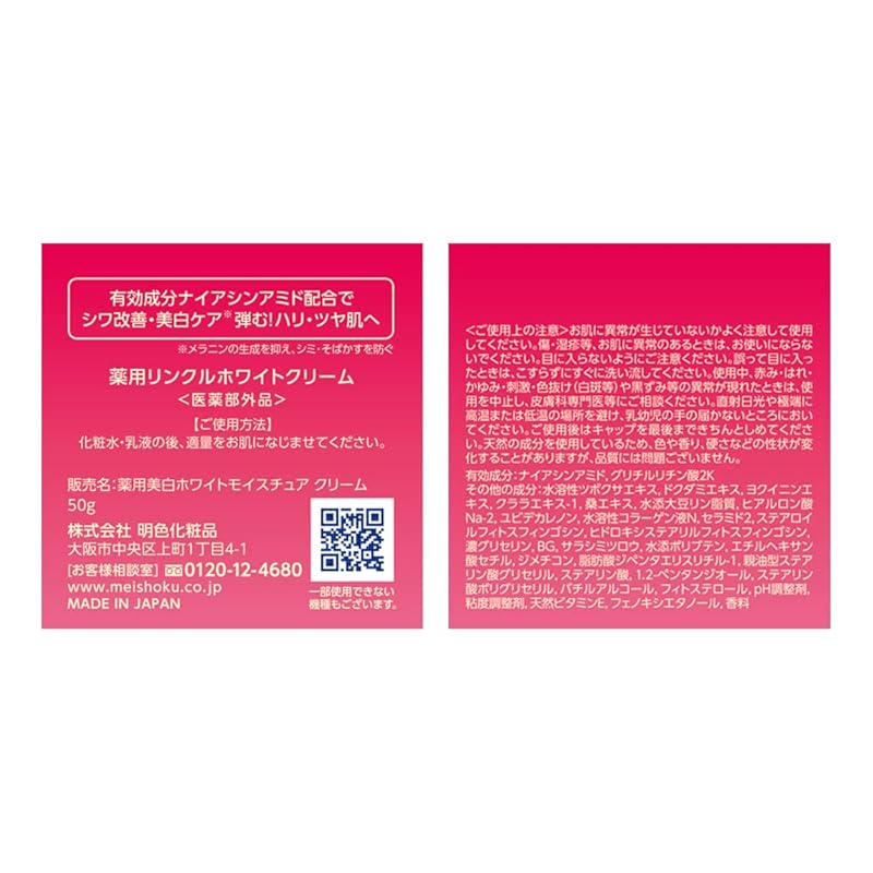 Wrinkle White Medicated Wrinkle White Cream [Quasi-drugs] Niacinamide