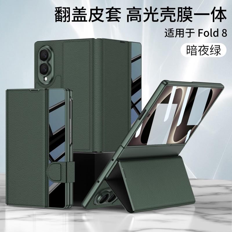 Magnetic Flip Leather Case With Built-in Screen Protector Kickstand Galaxy Z Fold8 - Glossy Finish