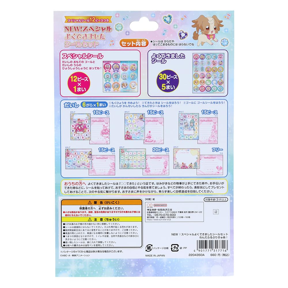 Sunstar Stationery Замечательный Специальный Набор Наклеек «Отлично!» 2204350A Precure! НОВЫЙ!