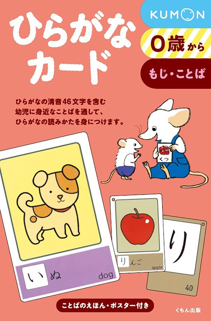 Hiragana Cards 2nd Edition - from 0 Years Old