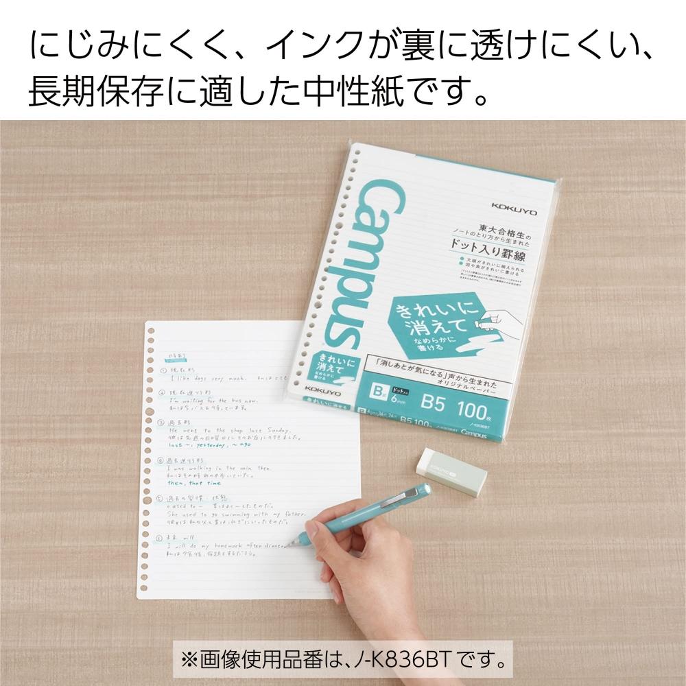 KOKUYO Листы кампуса стираются чисто и пишут гладко, B5 пунктирные линии в линейку B, набор из 100 листов из 2 книг No-K836BTX2SET