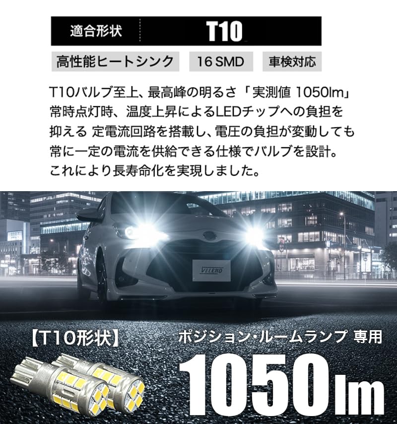 VeLENO T10 Светодиодная габаритная лампа 12В Super Hybrid 1050 лм Белый 7000K Совместима с техосмотром