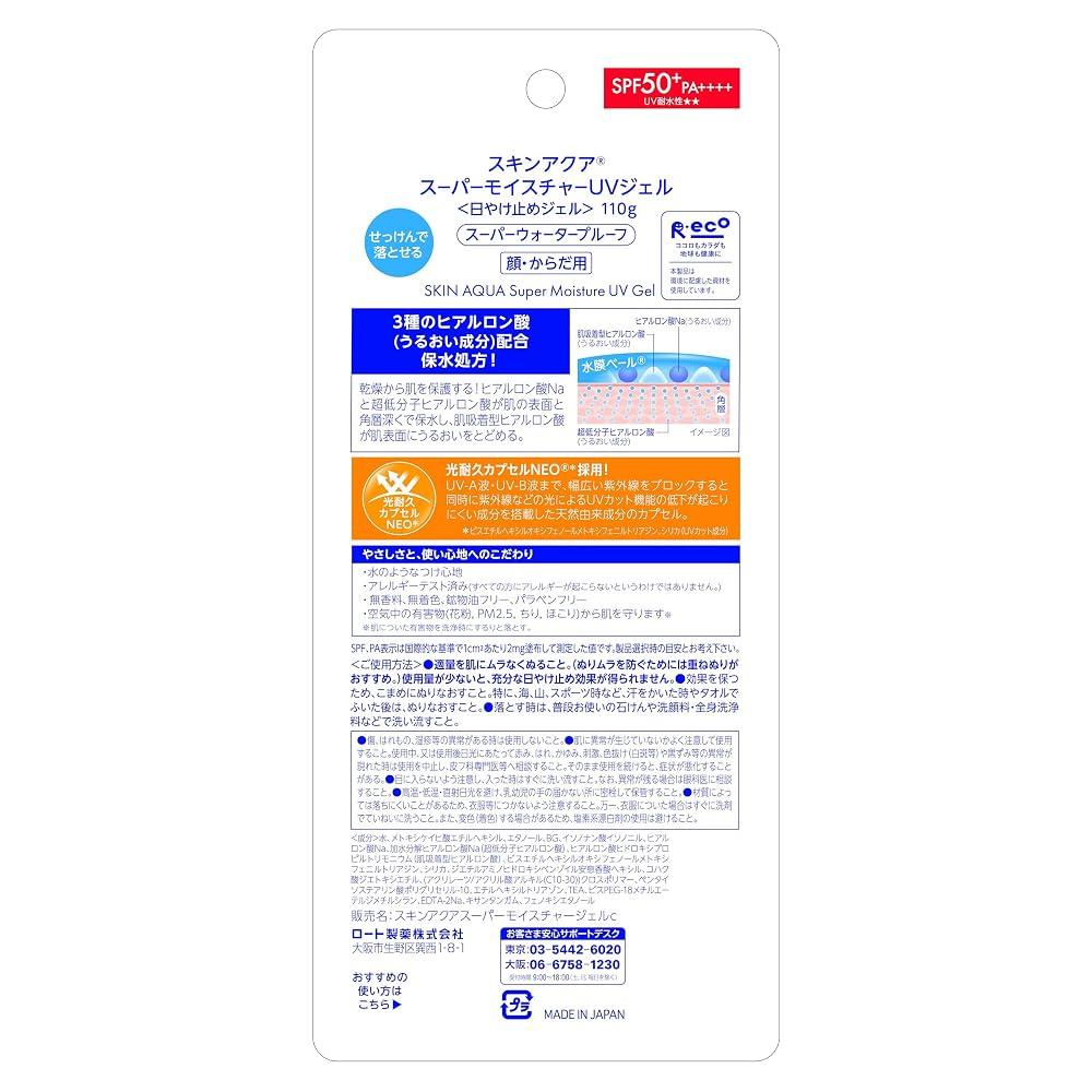 (SKIN AQUA) UV 110g (UV SPF50+ PA+)