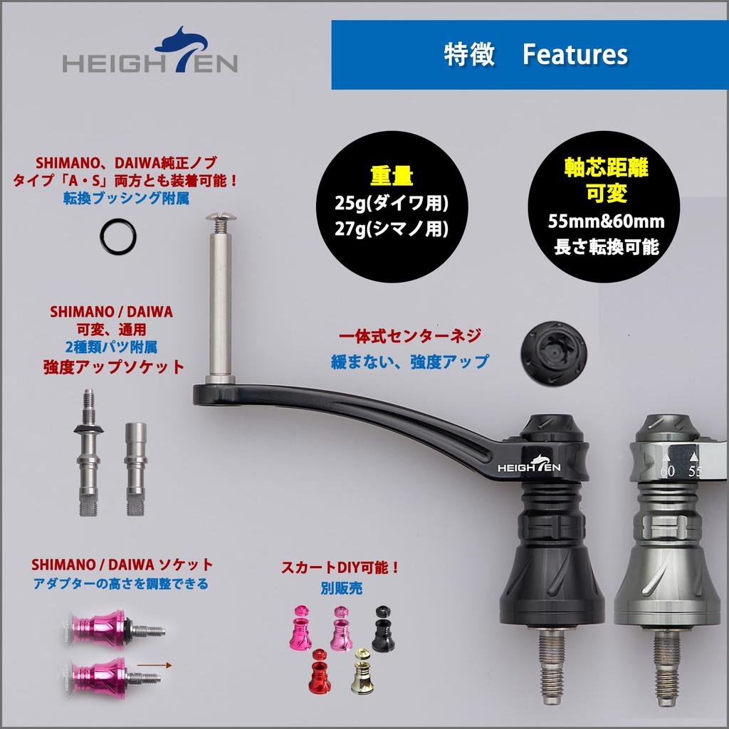 HEIGHTEN Adjustable Reel Handle for Daiwa and Shimano Arch Series Spinning Reels Type 55-60mm (No Knob) (Strengthened - Black) (1039)