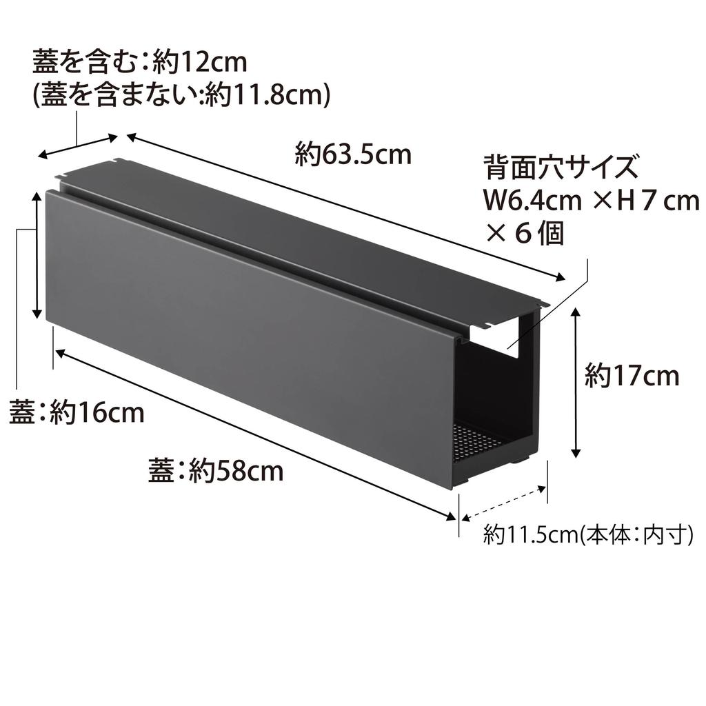 Yamazaki Jitsugyo 4479 Under Desk Top Plate Cable Rack Long Black Approx. W63.5 X D12 X H17cm Tower Cable Power Tap Storage Fixed with Screws Cover