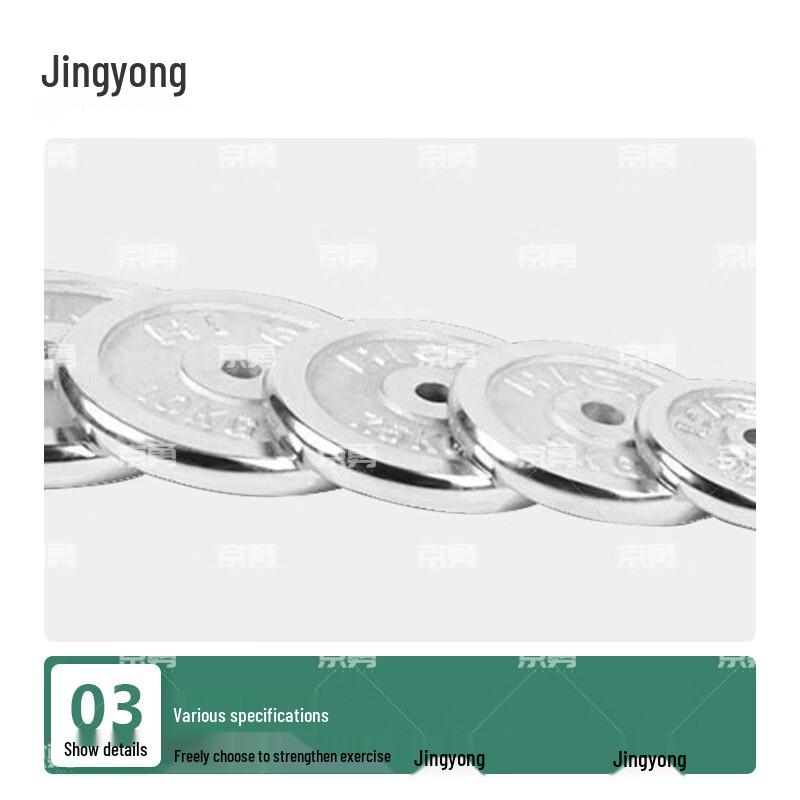 Jingyong Electroplated Barbell Plate