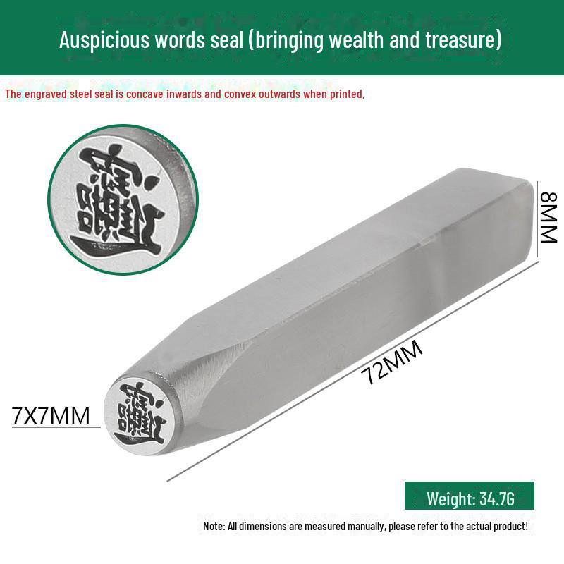 Двенадцать стальных зодиакальных печатей: Благоприятные слова и узоры в гравировке золотом и серебром