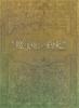 Серия Stage Etude Часть 2 «Обещание волшебника» [Blu-ray]