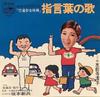 7-дюймовая пластинка KIYOKO MIZUZENJI NEWBIE SAKAMOTO Yubi kotoba no uta CW1304 CROWN 1972 Япония Японский Поп-Рок Б/у