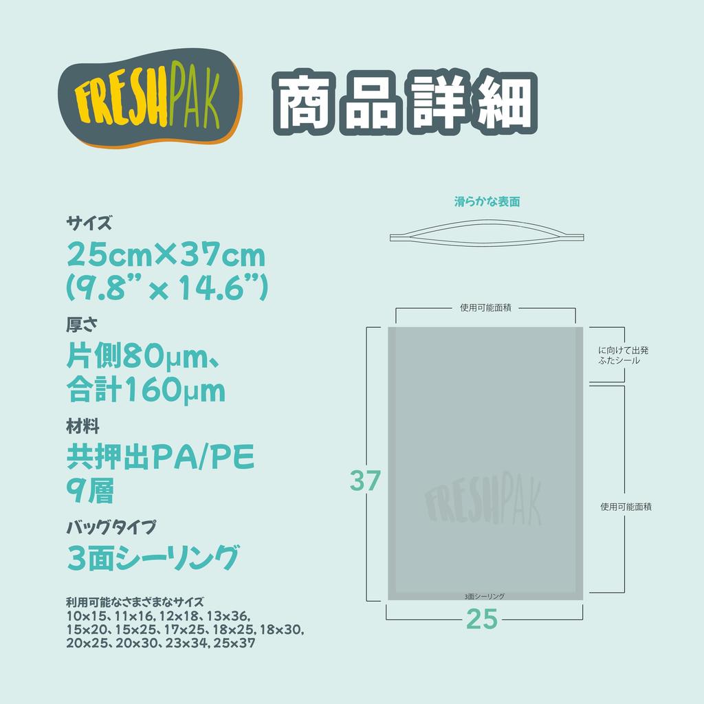 Вакуумный упаковочный пакет, вакуумная упаковочная машина, пакет FRESHPAK, гладкий, без тиснения, 25x37 см, 100 шт., вакуумный пакет, высокая прочность, 5 сторон, стандартный пакет, нейлон, поли