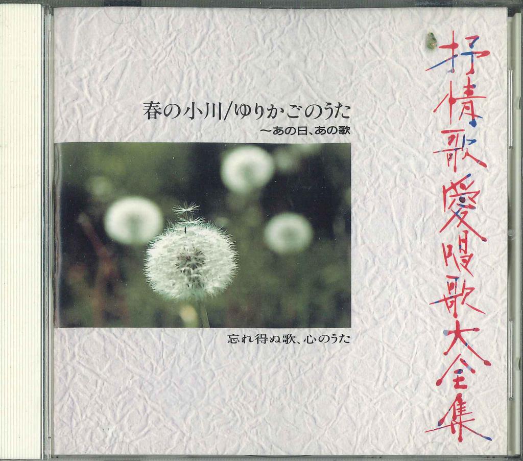 CD РАЗЛИЧНЫЕ Jojouka aishou ka daizenshu 13 VFD1853 CROWN 1992 Япония Японский Энка Традиционный Б/У