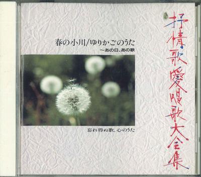 CD РАЗЛИЧНЫЕ Jojouka aishou ka daizenshu 13 VFD1853 CROWN 1992 Япония Японский Энка Традиционный Б/У