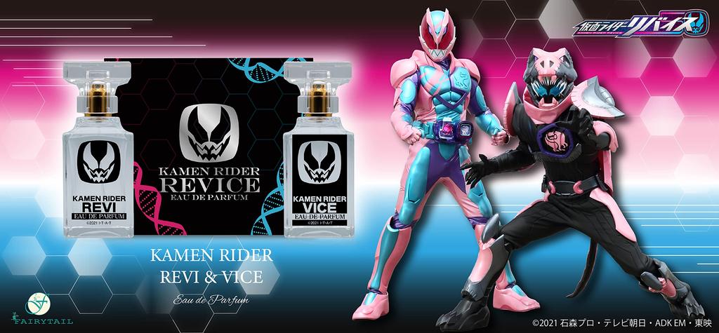 Kamen Rider Revise Eau de Parfum (Kamen Rider Revise Eau de Parfum + Kamen Rider Vice Eau de Parfum)