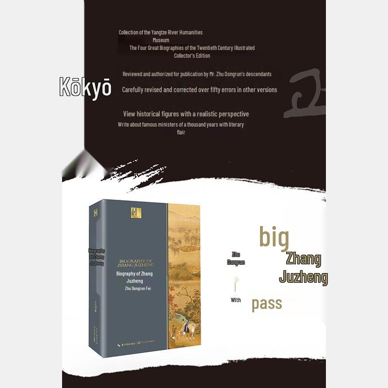 Чжан Цзючжэн: Биография (Серия «Гуманитарные науки Янцзы»)