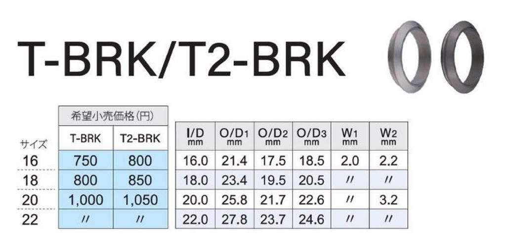 Fuji Детали T2-BRK16 Титан для TCH Размер 16 TCH (0139)