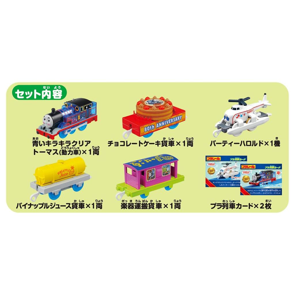 TAKARA TOMY Plarail Thomas 80th Anniversary of Thomas and Friends Original Publication Thomas and Harold Party Collection Train Train Toy Ages 3 and