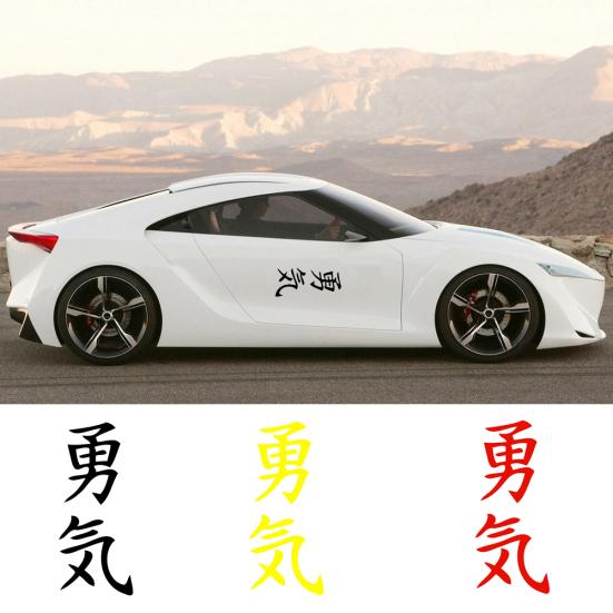 Courage Japanese Letters Body Window Car Truck Sticker Reflective Decals Decor