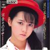 7inch Record SONOKO KAWAI - Namida No Marika Love / Koi No Chap 07SH1684 CBS SONY 1985 Japan Japanese Pop Star Used