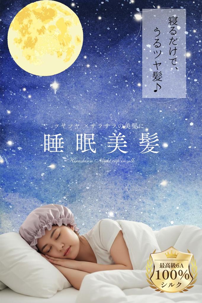 Шелковая ночная шапочка Hirashinn с сеткой для стирки шапочки для волос со шляпой Легко надевать и снимать 6A Премиальный шелк Предотвращает секущиеся кончики и увлажняет и